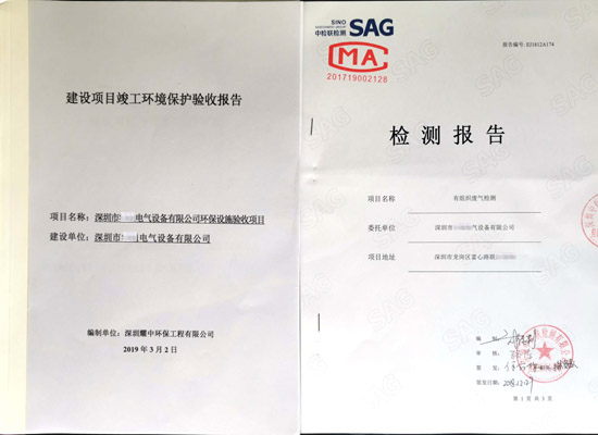 環(huán)保設(shè)施竣工驗(yàn)收